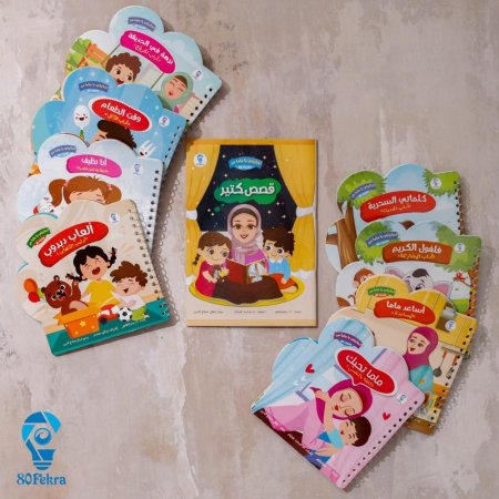 سلسلة إحكيلي يا ماما (من جيل ست أشهر)-23 قصة